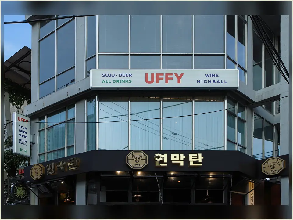 안양 주점 인테리어 현장 사진 3